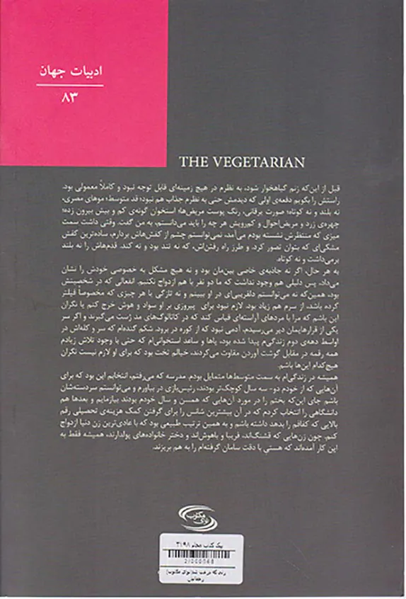 زنی که درخت شد